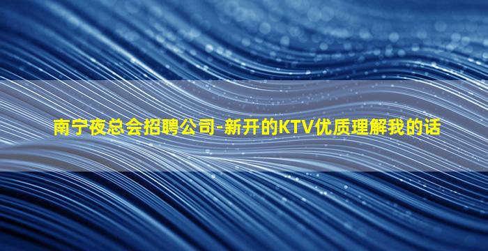 六盘水夜场招聘